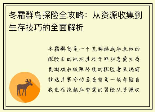 冬霜群岛探险全攻略：从资源收集到生存技巧的全面解析