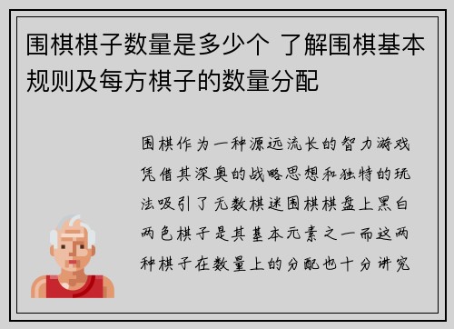 围棋棋子数量是多少个 了解围棋基本规则及每方棋子的数量分配