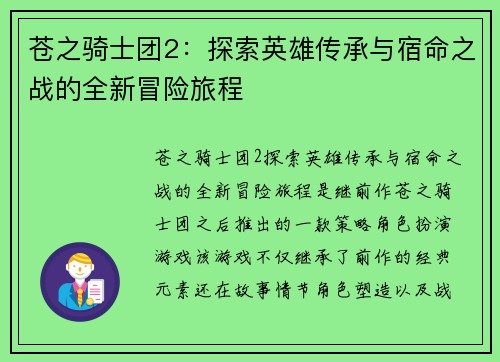 苍之骑士团2：探索英雄传承与宿命之战的全新冒险旅程