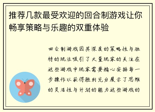 推荐几款最受欢迎的回合制游戏让你畅享策略与乐趣的双重体验