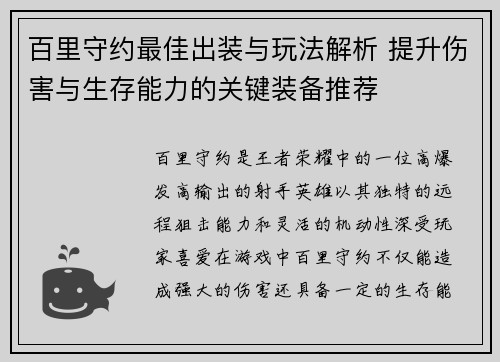 百里守约最佳出装与玩法解析 提升伤害与生存能力的关键装备推荐