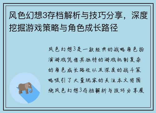 风色幻想3存档解析与技巧分享，深度挖掘游戏策略与角色成长路径