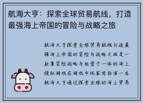 航海大亨：探索全球贸易航线，打造最强海上帝国的冒险与战略之旅