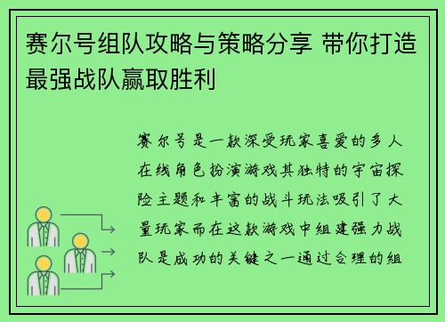 赛尔号组队攻略与策略分享 带你打造最强战队赢取胜利 赛尔号组队攻略与策略分享 带你打造最强战队赢取胜利