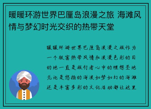 暖暖环游世界巴厘岛浪漫之旅 海滩风情与梦幻时光交织的热带天堂