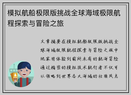 模拟航船极限版挑战全球海域极限航程探索与冒险之旅 模拟航船极限版挑战全球海域极限航程探索与冒险之旅