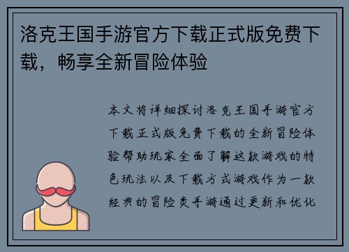 洛克王国手游官方下载正式版免费下载,畅享全新冒险体验 洛克王国手游官方下载正式版免费下载,畅享全新冒险体验