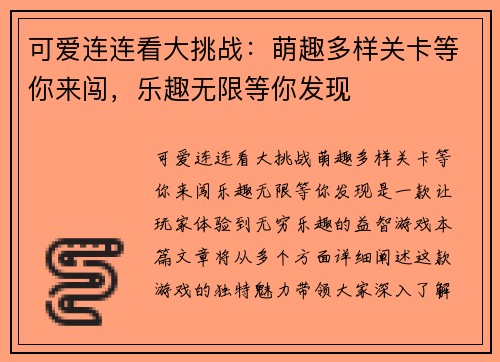 可爱连连看大挑战:萌趣多样关卡等你来闯,乐趣无限等你发现 可爱连连看大挑战:萌趣多样关卡等你来闯,乐趣无限等你发现