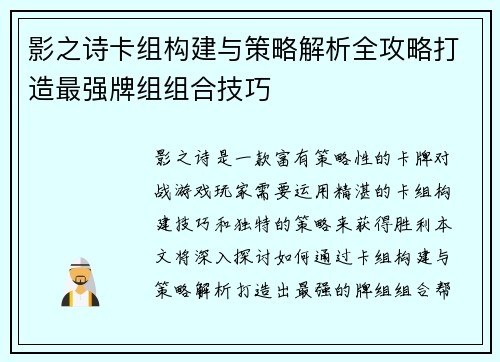 影之诗卡组构建与策略解析全攻略打造最强牌组组合技巧